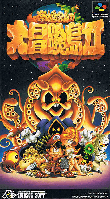 Takahashi Meijin no Daiboukenjima II box art for Super Famicom